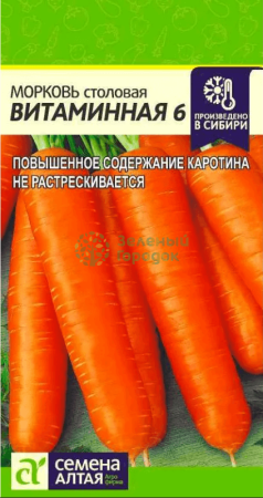 Морковь Витаминная 6 SA 2г