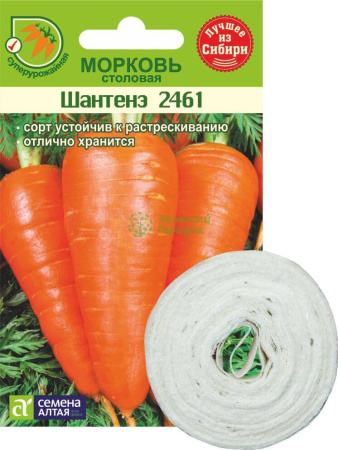 Морковь На ленте Шантенэ 2461 SA 8м