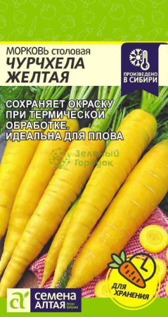 Морковь Чурчхела Желтая SA 0,2г