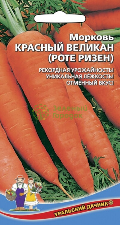 Морковь Красный великан (Роте Ризен) УД 2г