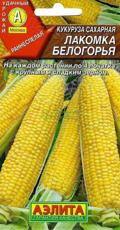 Кукуруза сахарная Лакомка Белогорья АЭ 5шт