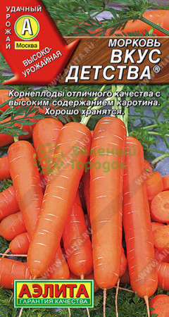 Морковь Вкус детства АЭ 2г