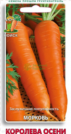 Морковь Королева осени 2г